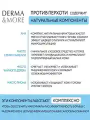Шампунь для волос Kerasys DERMA & MORE, от перхоти, 600 мл