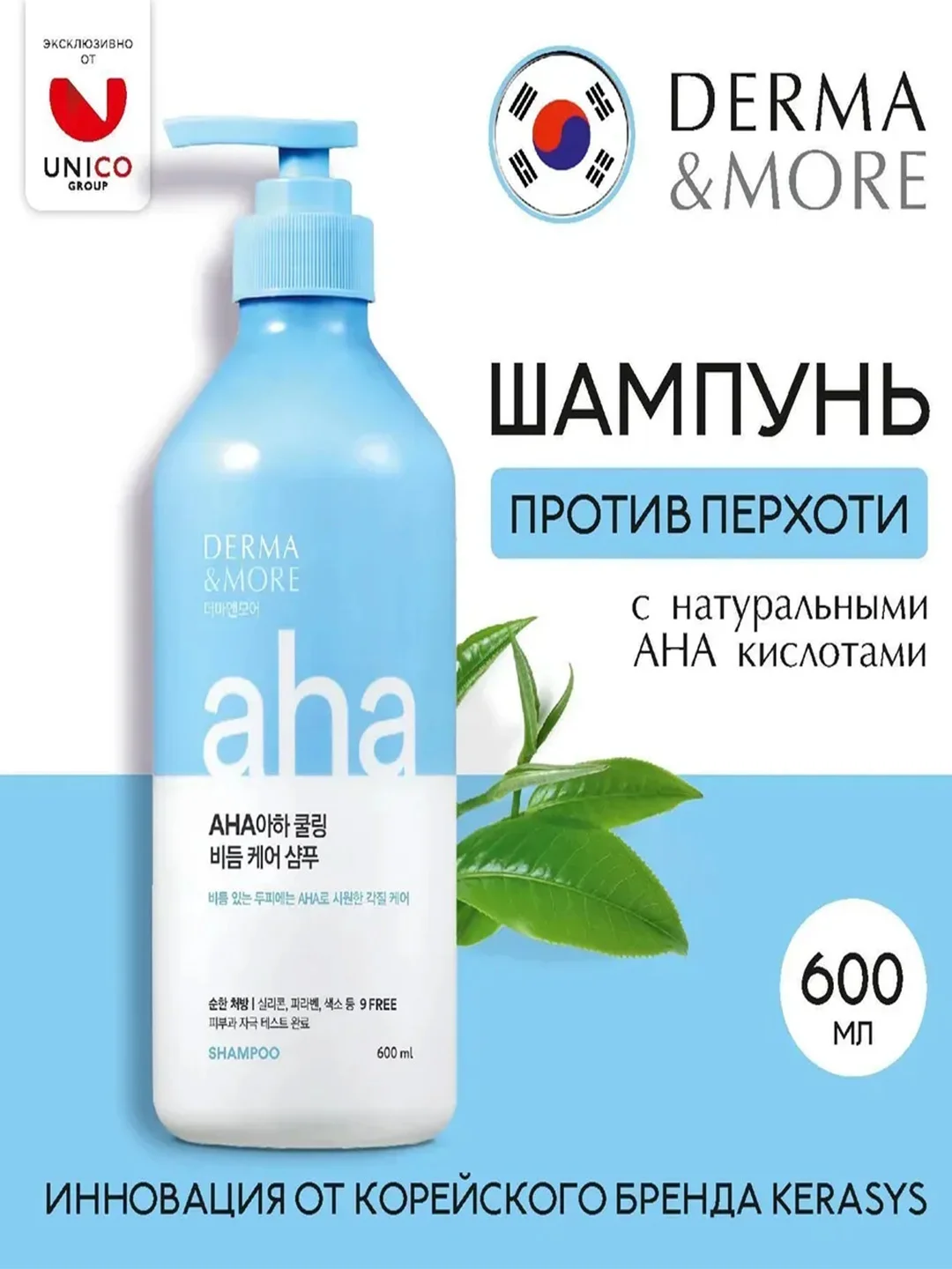 Шампунь для волос Kerasys DERMA & MORE, от перхоти, 600 мл