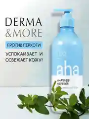 Шампунь для волос Kerasys DERMA & MORE, от перхоти, 600 мл