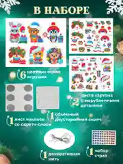 3Д аппликация. Новогодние игрушки с предсказаниями Дрофа-Медиа