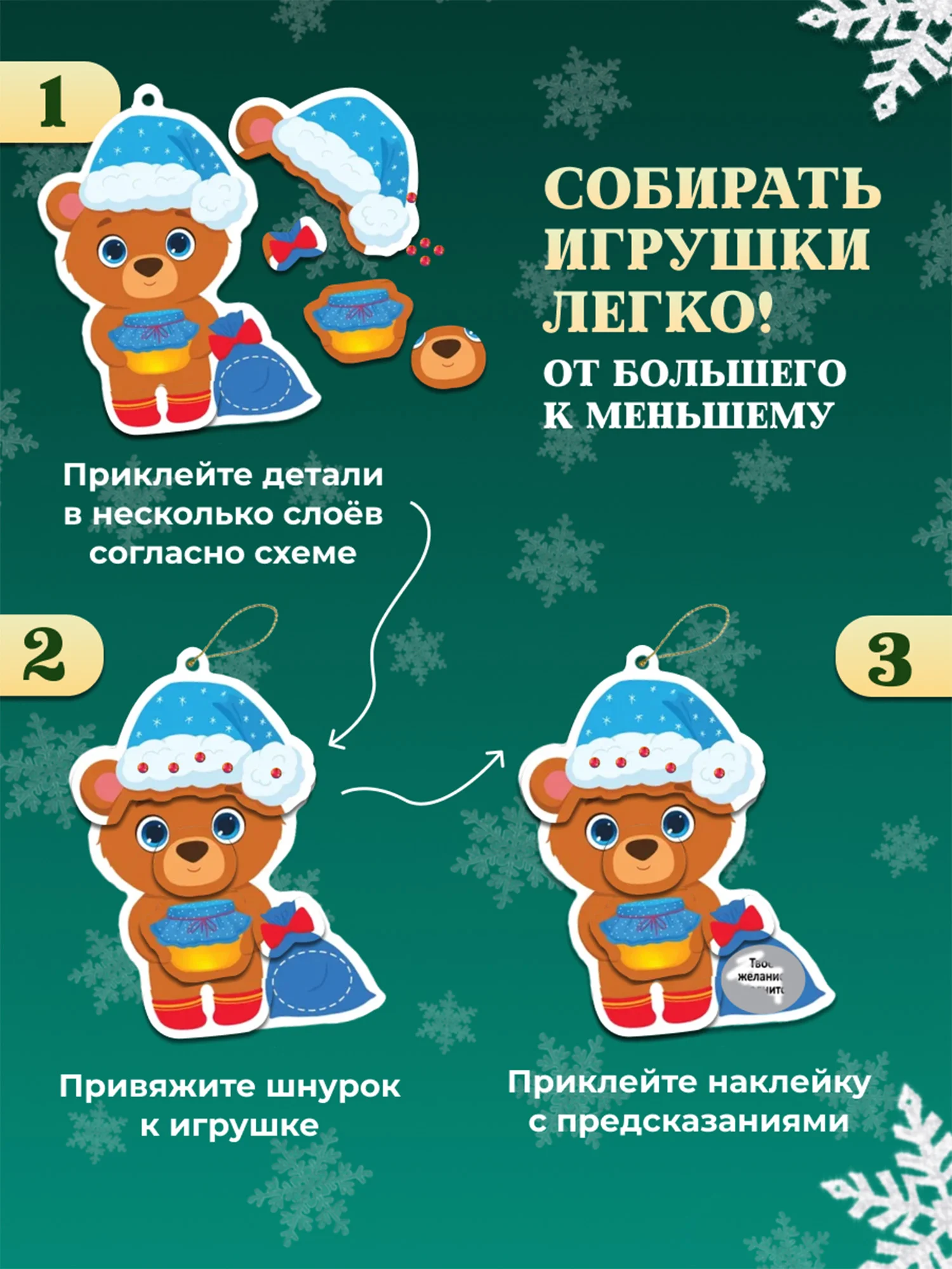 3Д аппликация. Новогодние игрушки с предсказаниями Дрофа-Медиа