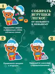 3Д аппликация. Новогодние игрушки с предсказаниями Дрофа-Медиа