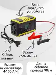 Автомобильное зарядное устройство для АКБ