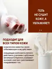 Гель для душа Kerasys Шауэр Мэйт Козье, молоко, 550 мл