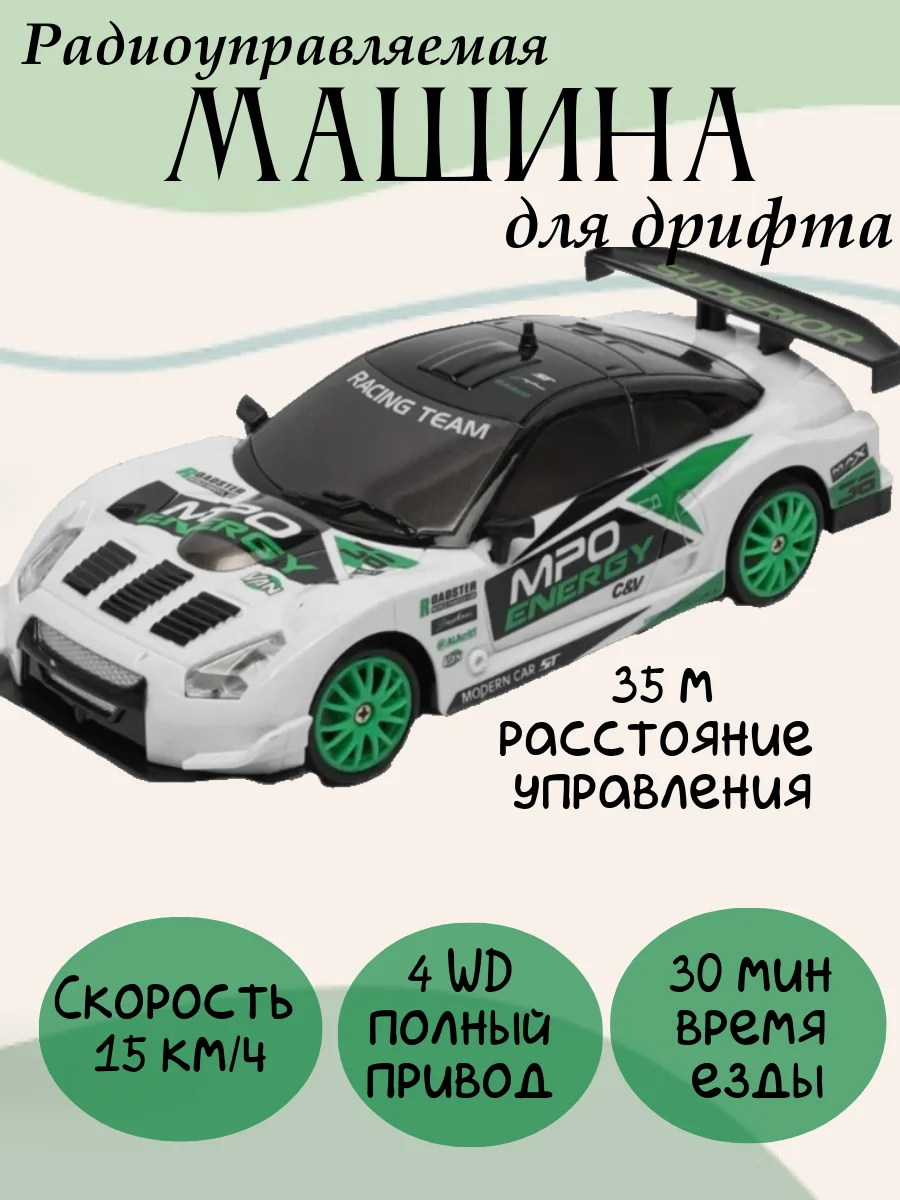 Зеленый машина для дрифта гоночная, автомобиль радиоуправляемый, подарок новогодний