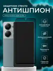 Защитное стекло Антишпион для Redmi Note 13 Pro  ( Сяоми нот 13 про )