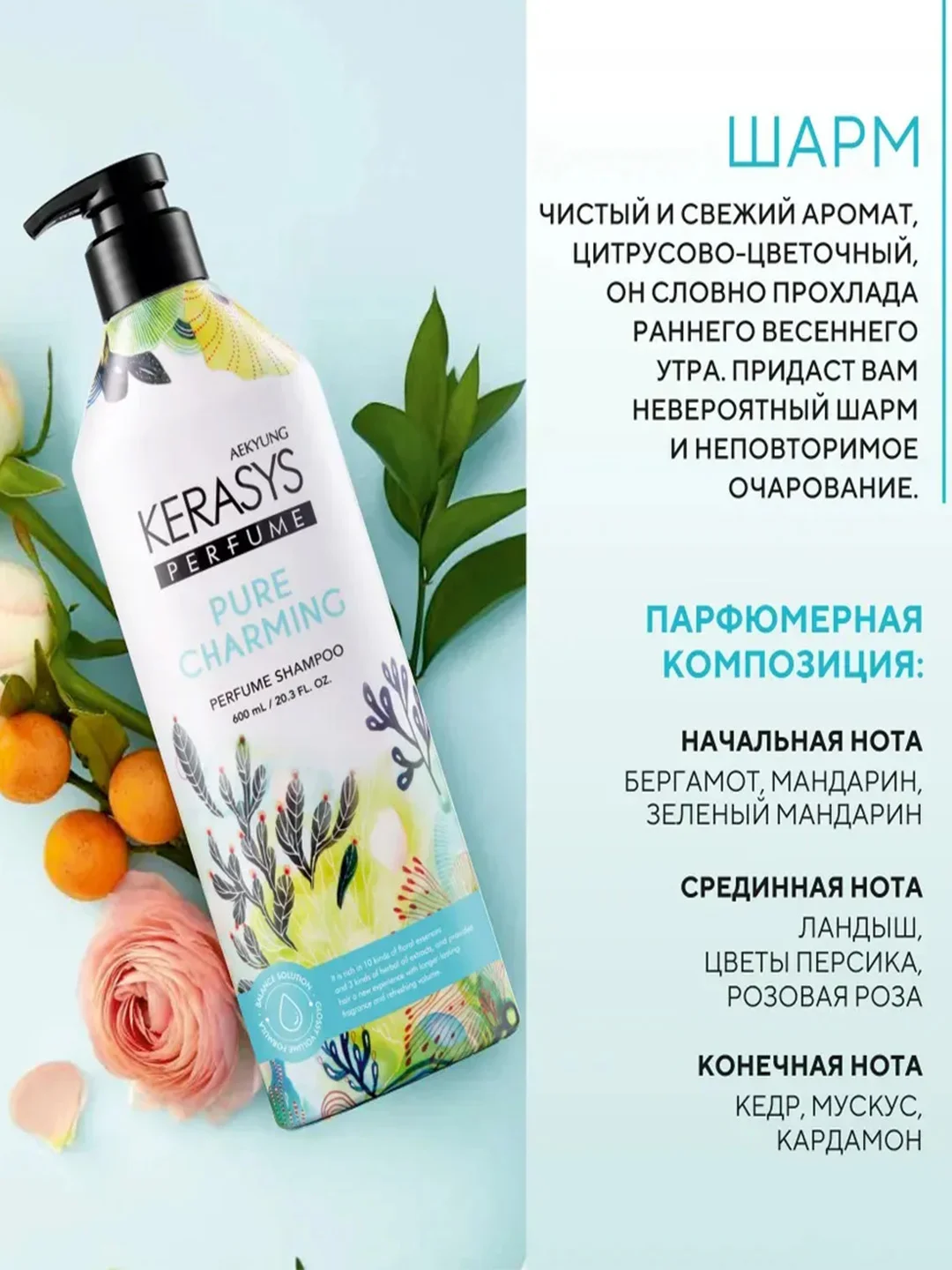 Шампунь для волос Kerasys Шарм, 600 мл
