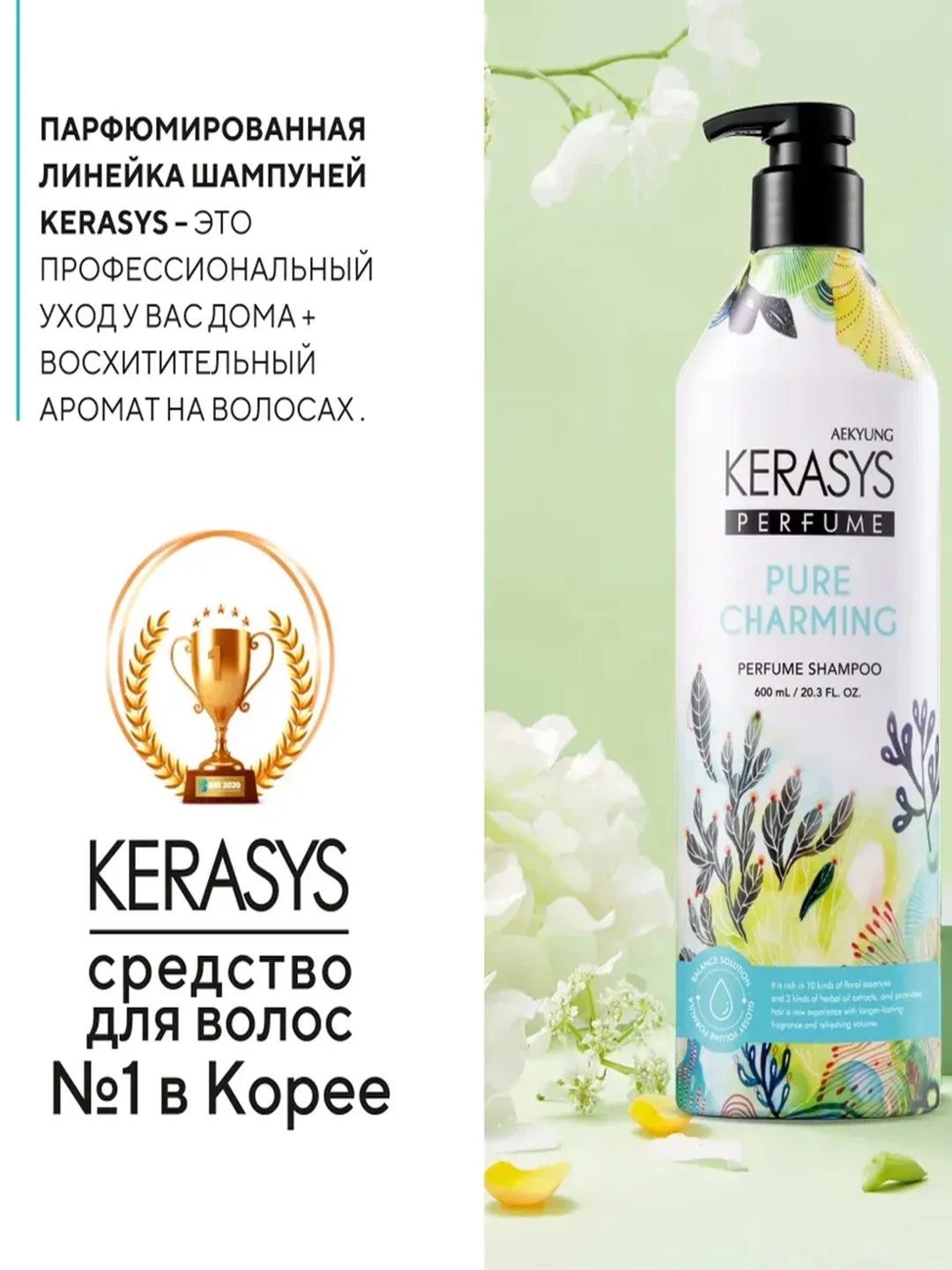 Шампунь для волос Kerasys Шарм, 600 мл