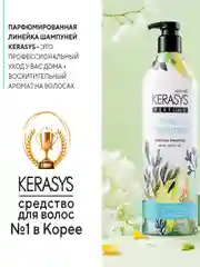 Шампунь для волос Kerasys Шарм, 600 мл