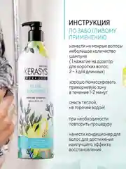 Шампунь для волос Kerasys Шарм, 600 мл