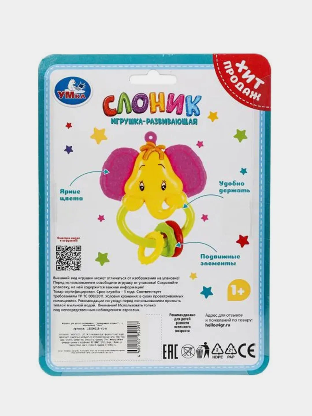 Игрушка развивающая Умка "Слоник"