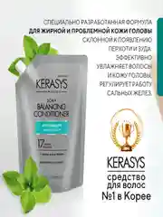 Кондиционер-бальзам Kerasys Kerasys Лечение кожи головы, 500 мл