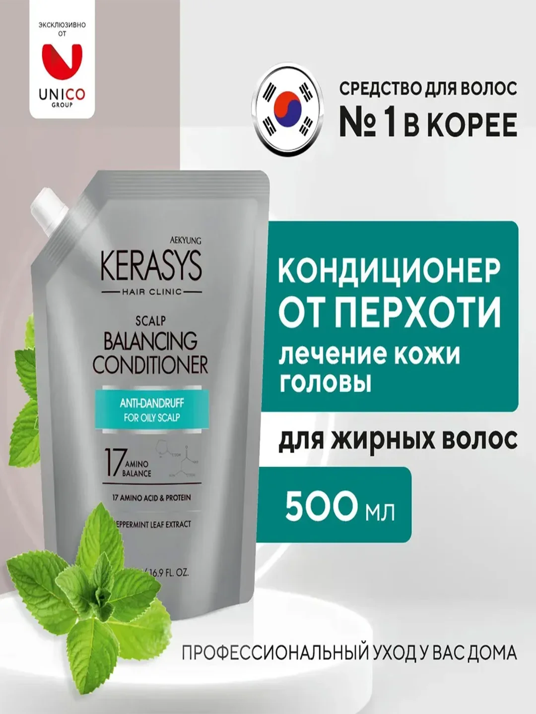 Кондиционер-бальзам Kerasys Kerasys Лечение кожи головы, 500 мл