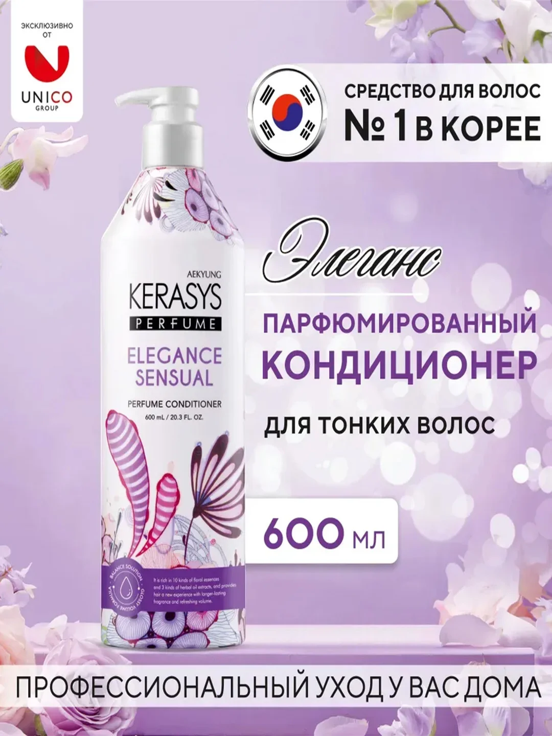 Кондиционер-бальзам для волос Kerasys Элеганс, 600 мл