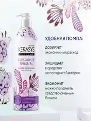 Кондиционер-бальзам для волос Kerasys Элеганс, 600 мл