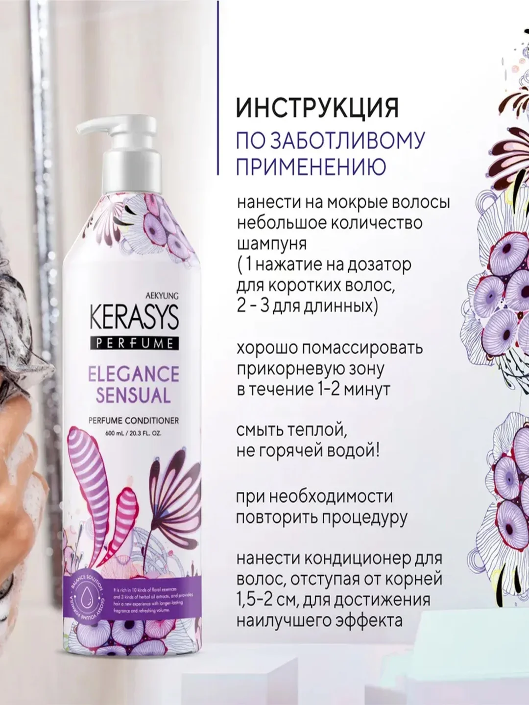 Кондиционер-бальзам для волос Kerasys Элеганс, 600 мл