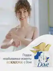 Подарочный набор Dove, шампунь 250 мл,гель д/душа 250 мл, крем д/рук 50мл,дезодорант 50 мл