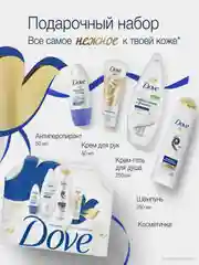 Подарочный набор Dove, шампунь 250 мл,гель д/душа 250 мл, крем д/рук 50мл,дезодорант 50 мл