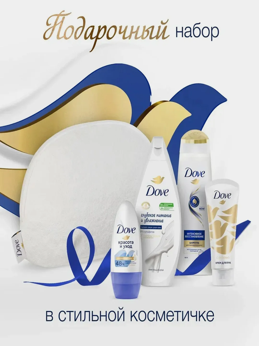 Подарочный набор Dove, шампунь 250 мл,гель д/душа 250 мл, крем д/рук 50мл,дезодорант 50 мл