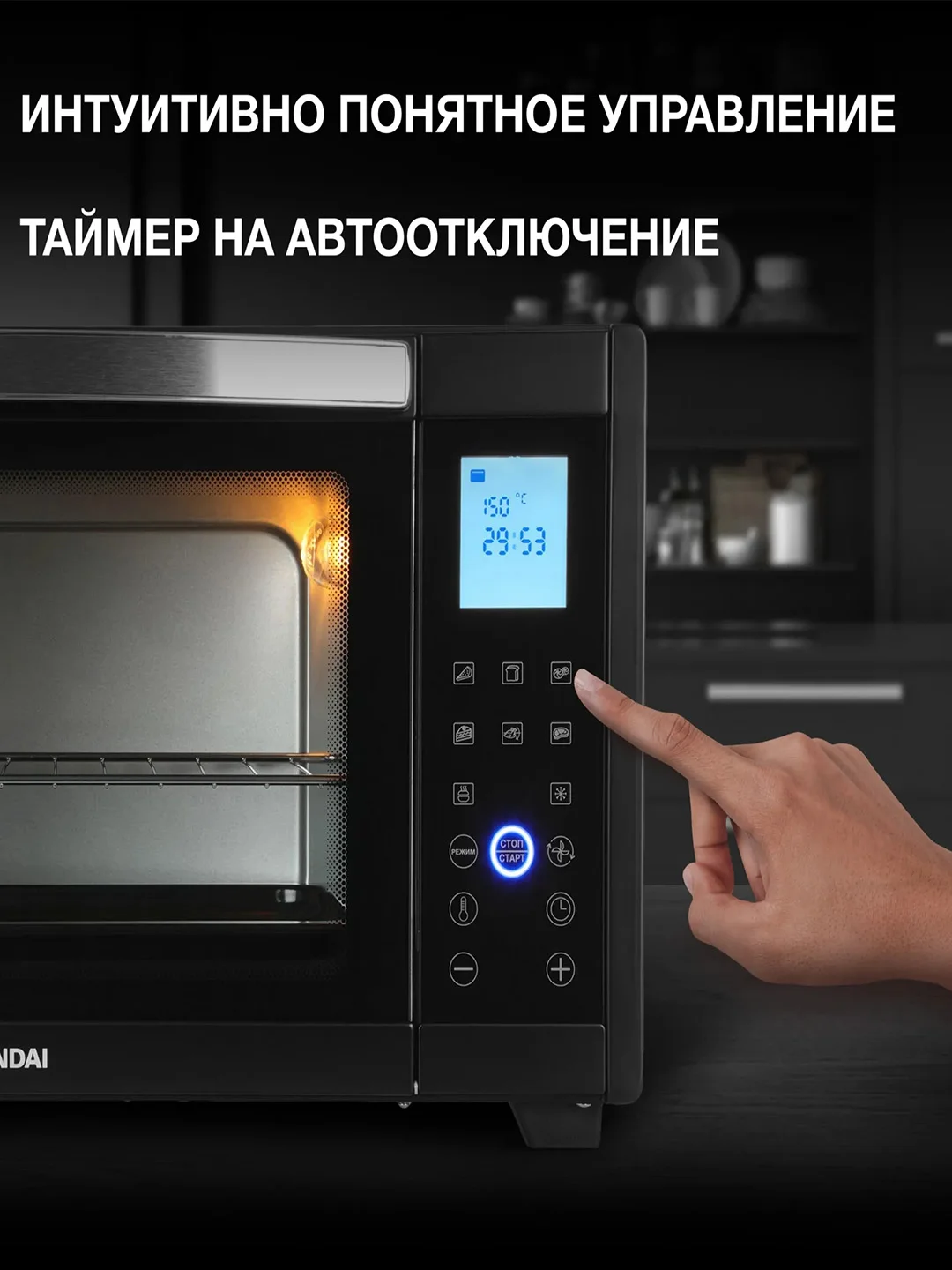 Мини-печь Hyundai MIO-HY097, 35 л, 1600 Вт, черная
