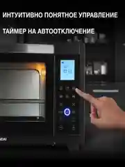 Мини-печь Hyundai MIO-HY097, 35 л, 1600 Вт, черная