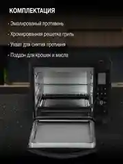 Мини-печь Hyundai MIO-HY097, 35 л, 1600 Вт, черная