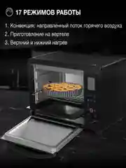 Мини-печь Hyundai MIO-HY097, 35 л, 1600 Вт, черная