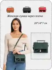 Зеленый женская сумка-мессенджер через плечо, с ручкой, 4 цвета