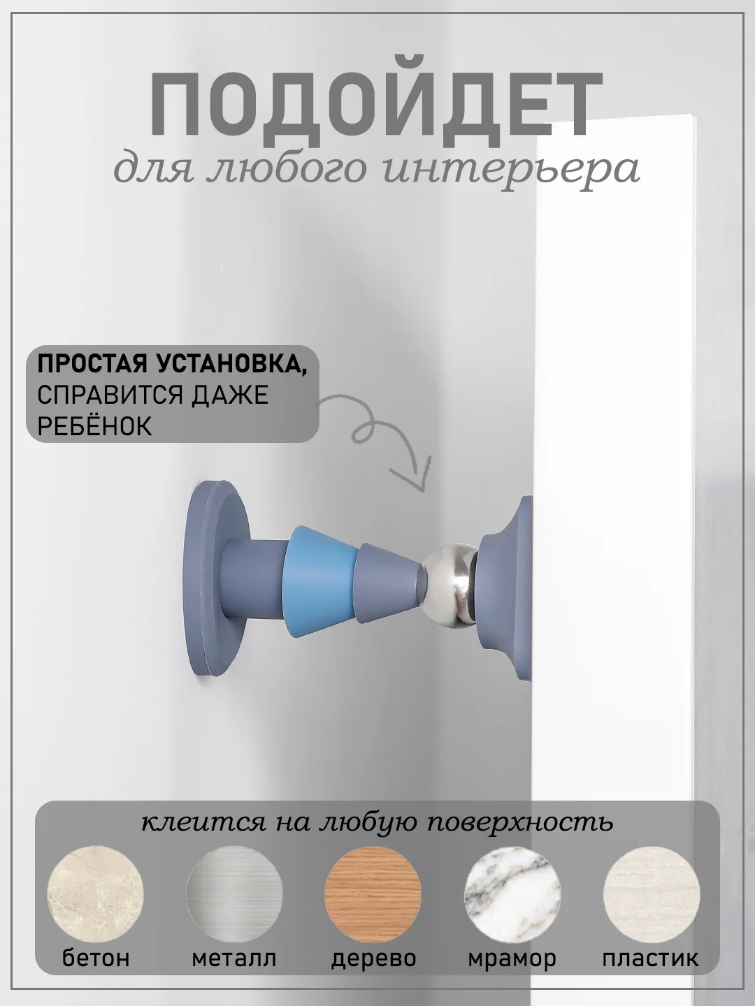 Синий меланж ограничитель для двери, стоппер дверной, магнитный, напольный, настенный, самоклеящийся