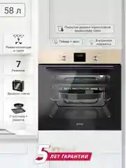 Бежевый электрический духовой шкаф B6ER56070 B6EM56070 B6EB56070 (7 режимов, конвекция, гриль)