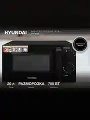 Микроволновая печь Hyundai HYM-M2039, 20 л, 700 Вт, черная