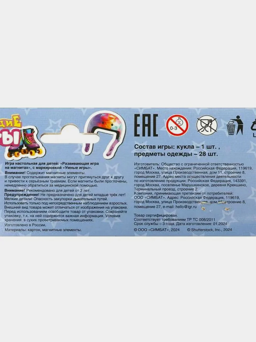 Развивающая игра на магнитах Умные игры "Одень куклу", 3+