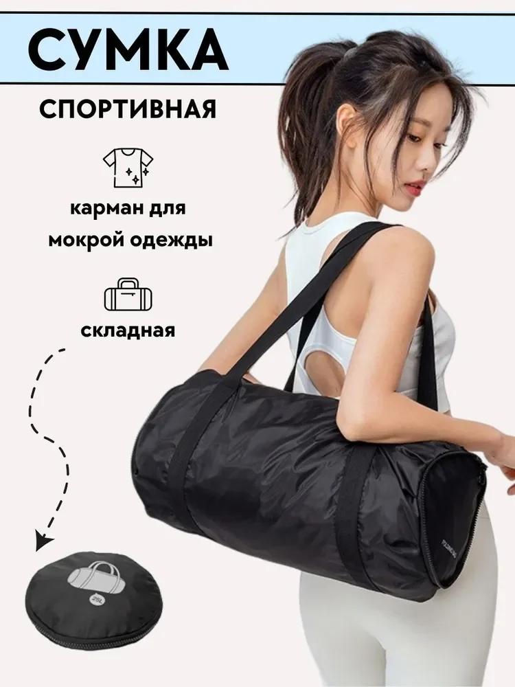 Бежевый складная сумка спортивная женская для фитнеса / Дорожная сумка для путешествий, поездок