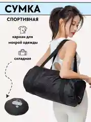 Бежевый складная сумка спортивная женская для фитнеса / Дорожная сумка для путешествий, поездок