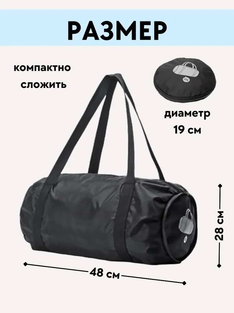 Бежевый складная сумка спортивная женская для фитнеса / Дорожная сумка для путешествий, поездок