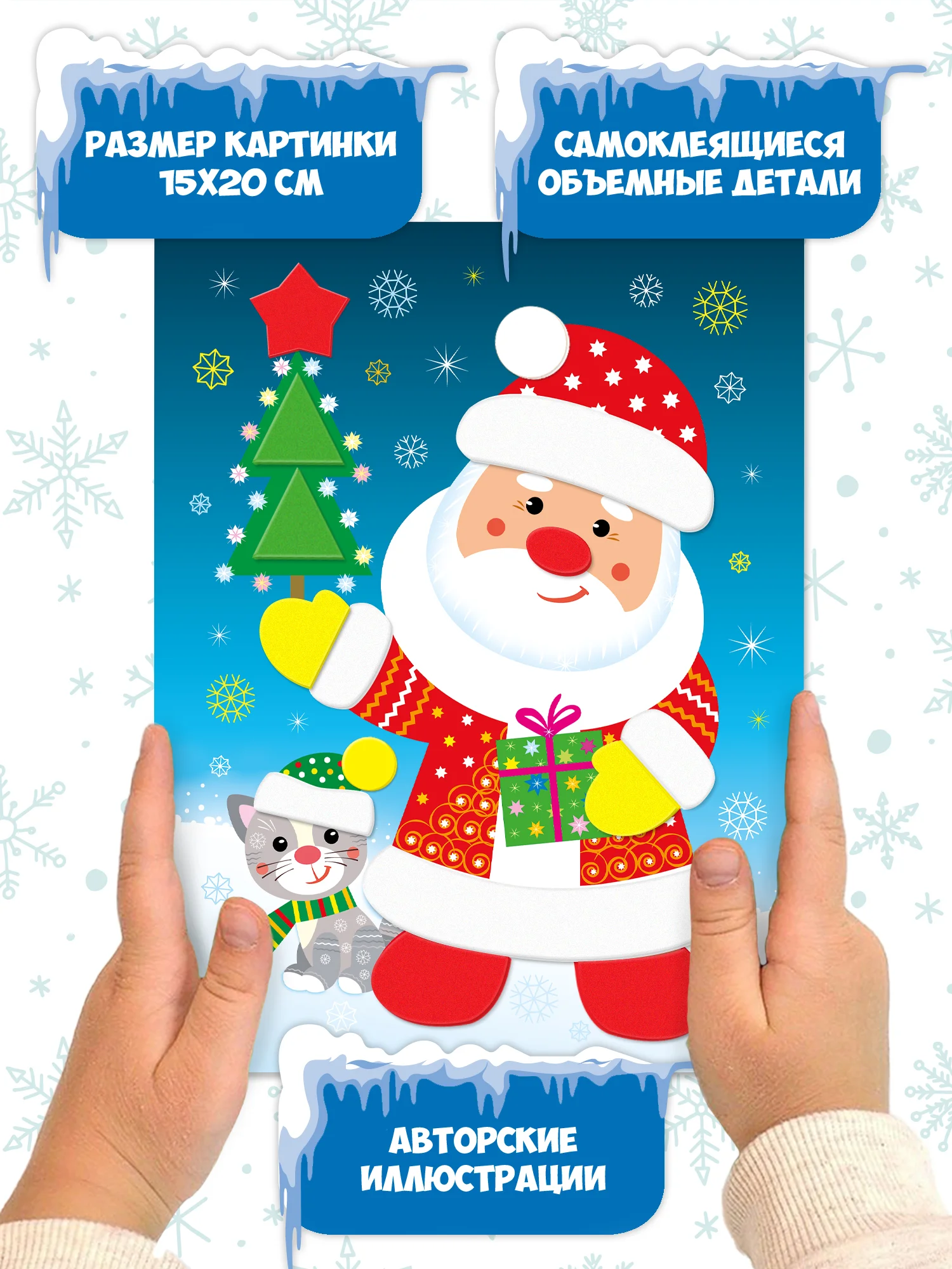 Мягкая картинка (3 в 1). Дед Мороз. Ёлочка. Снеговик Дрофа-Медиа
