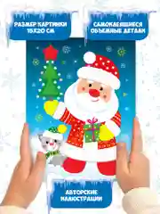 Мягкая картинка (3 в 1). Дед Мороз. Ёлочка. Снеговик Дрофа-Медиа