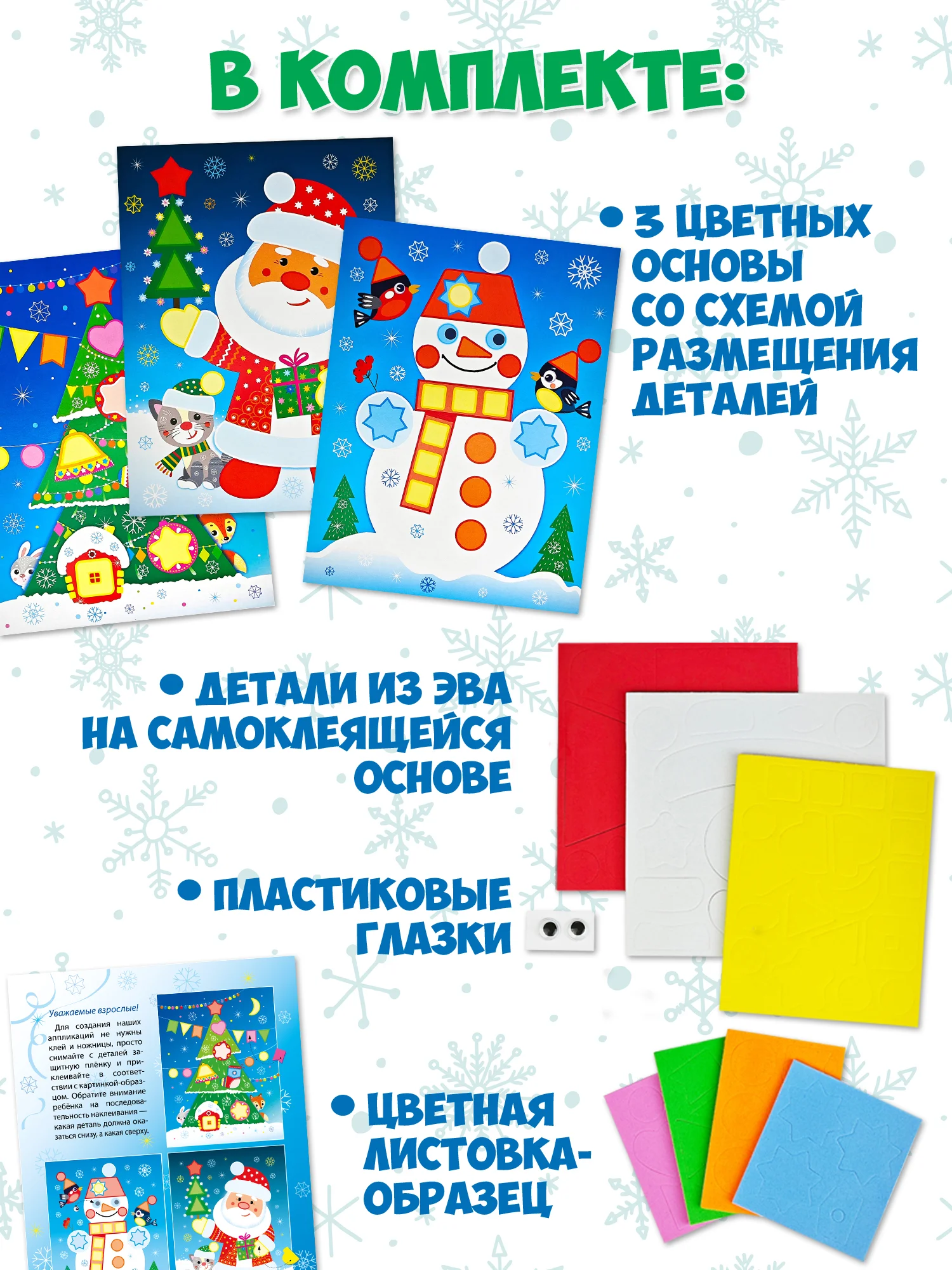 Мягкая картинка (3 в 1). Дед Мороз. Ёлочка. Снеговик Дрофа-Медиа