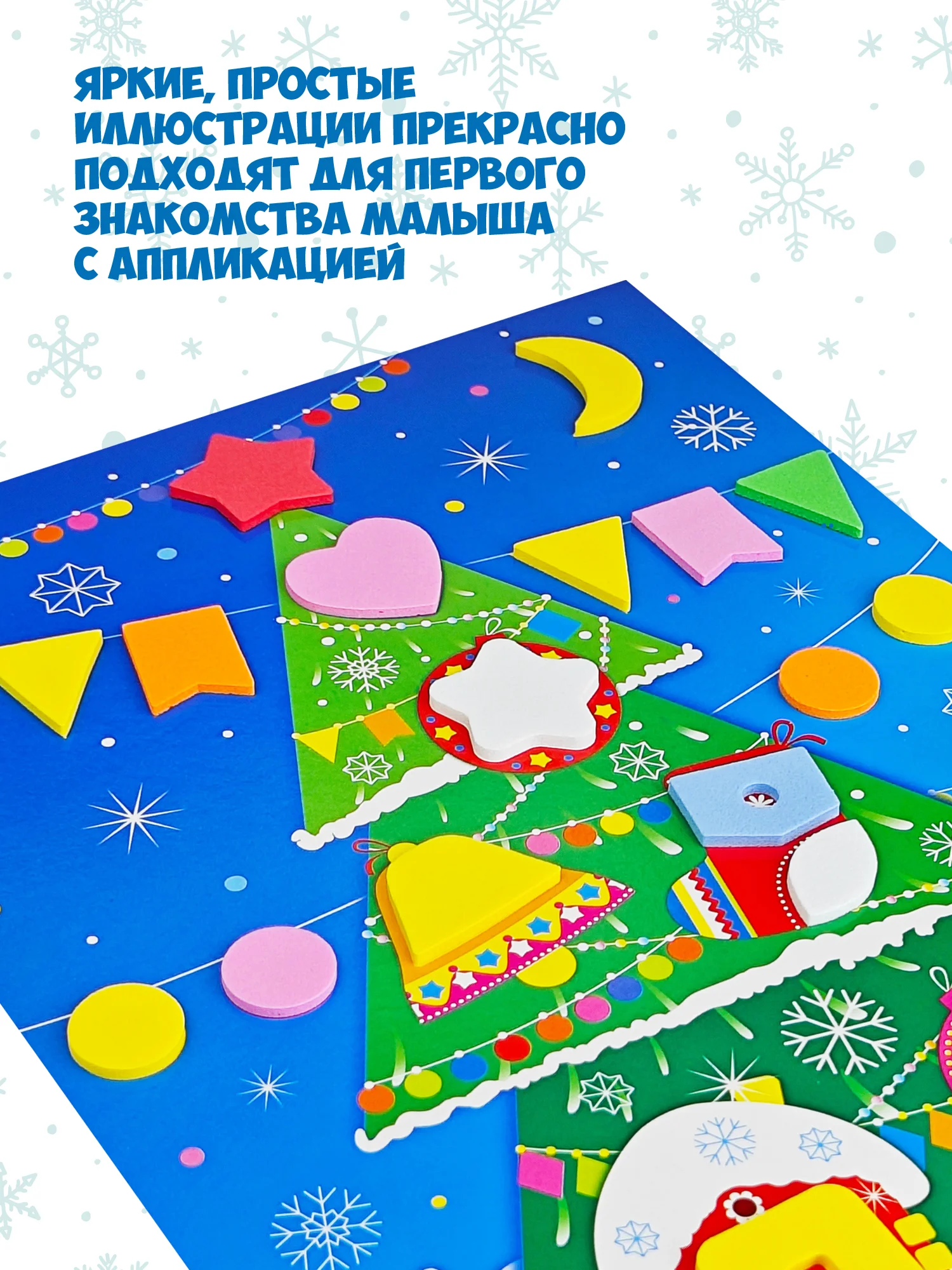 Мягкая картинка (3 в 1). Дед Мороз. Ёлочка. Снеговик Дрофа-Медиа