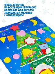 Мягкая картинка (3 в 1). Дед Мороз. Ёлочка. Снеговик Дрофа-Медиа