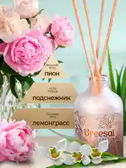 Ароматизатор для дома диффузор ароматический 3шт
