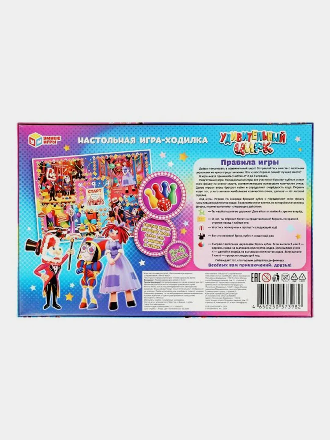 Настольная игра-ходилка Умные игры "Удивительный цирк", 5+
