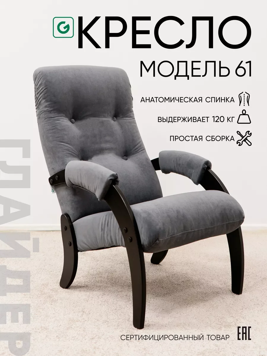 Серый кресло мягкое в гостиную для отдыха "Модель 61", 3 цвета