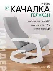 Серый кресло качалка взрослое для дома и дачи мягкое Гелакси, 3 цвета