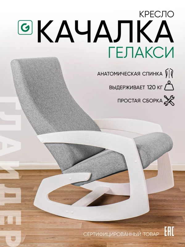 Кресло качалка взрослое для дома и дачи мягкое Гелакси, 3 цвета