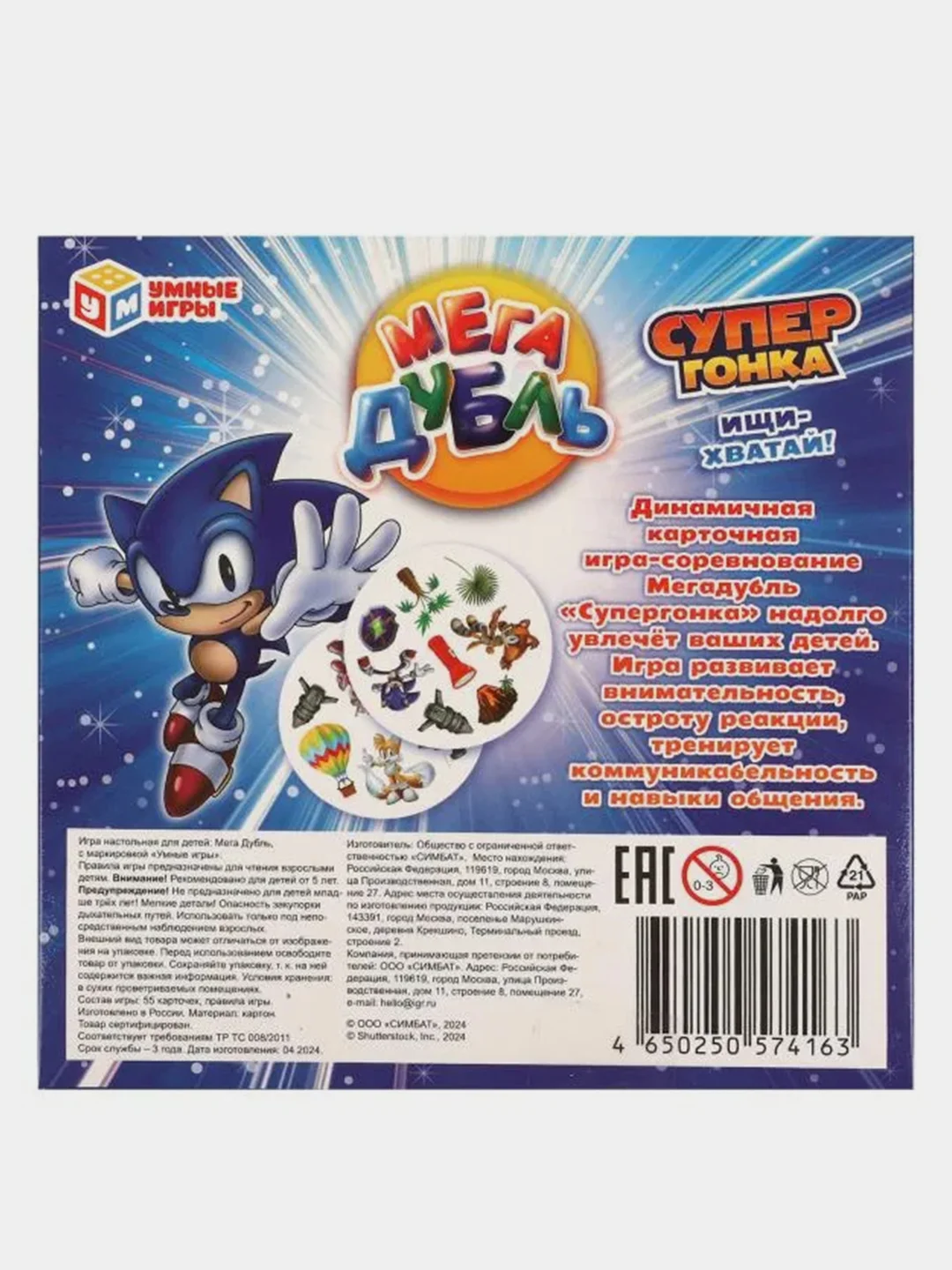 Настольная игра Умные игры "Мега Дубль. Супергонка", 5+