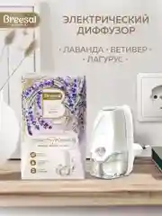 Аромадиффузор электрический для дома + Cменный флакон
