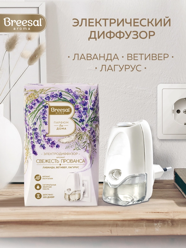 Аромадиффузор электрический для дома + Cменный флакон