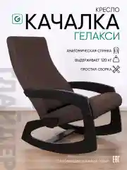 Кресло качалка взрослое для дома и дачи мягкое Гелакси, 3 цвета