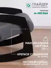 Тёмно-серый кресло качалка взрослое для дома и дачи мягкое Гелакси, 3 цвета